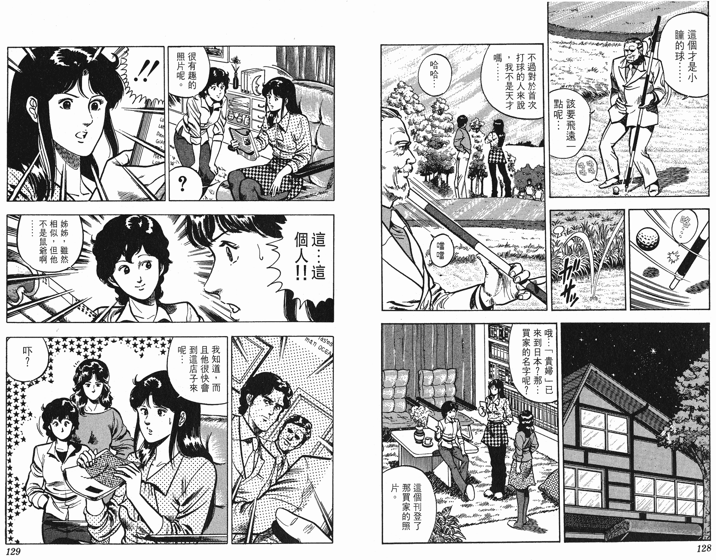 [貓之眼CAT'S.EYE][北條司][玉皇朝][C.C]Vol.0864